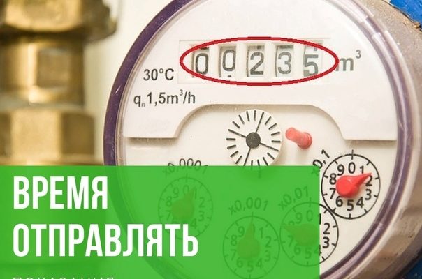 Подать показания счетчиков