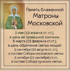 Какого числа родилась матрона