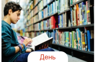 День чтения книг