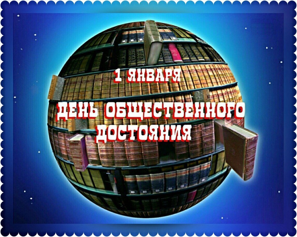 Изображения общественного достояния
