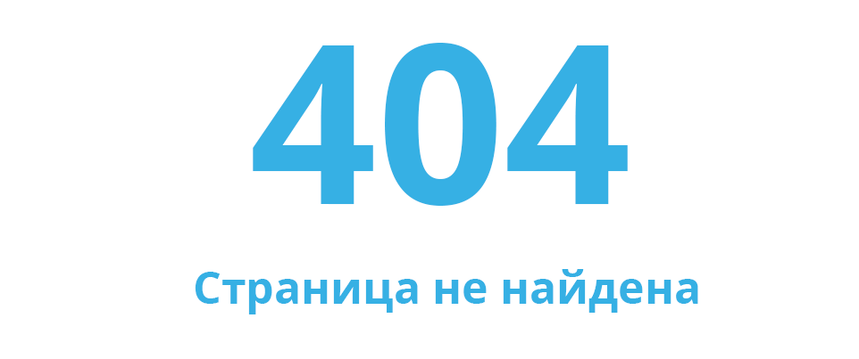 Почему важен День 404