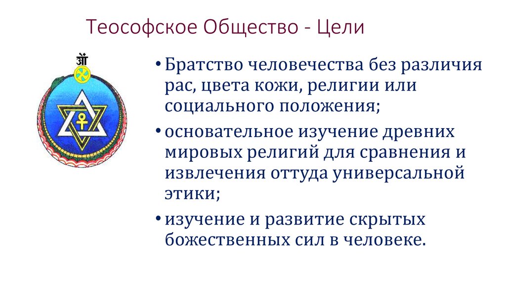 Термин «теософия» произошел от греческого слова «theos», что означает «бог», и «sophia», что означает «мудрость»,